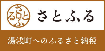 湯浅町へのふるさと納税 さとふる