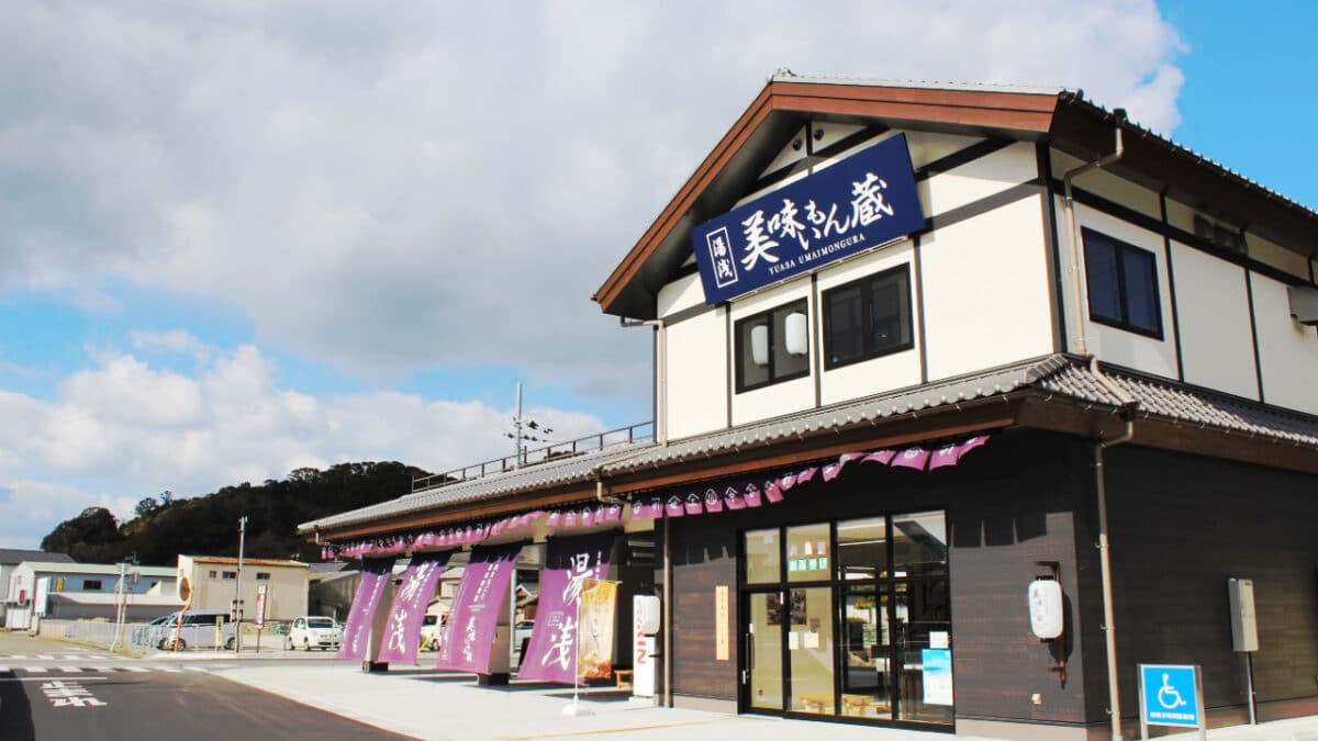 湯浅美味いもん蔵