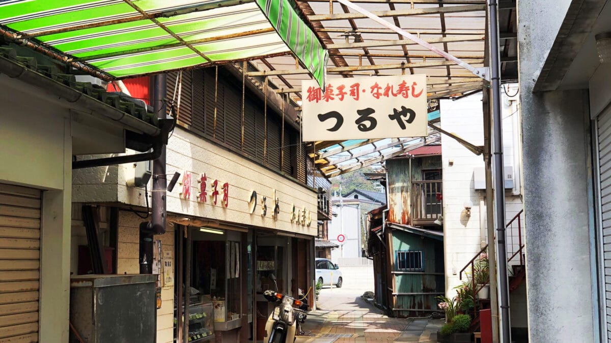御菓子司　御寿司　つるや