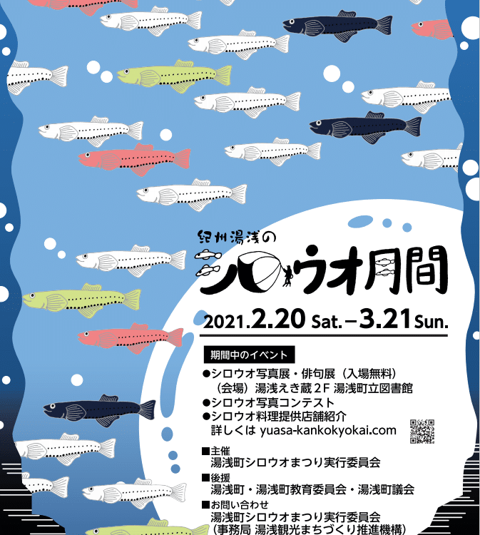 シロウオ月間が始まります!2021年2月20〜3月21日