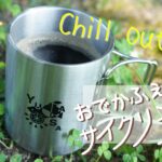 お気に入りの場所を探してコーヒータイム♪おでかふぇサイクリングしてみませんか？