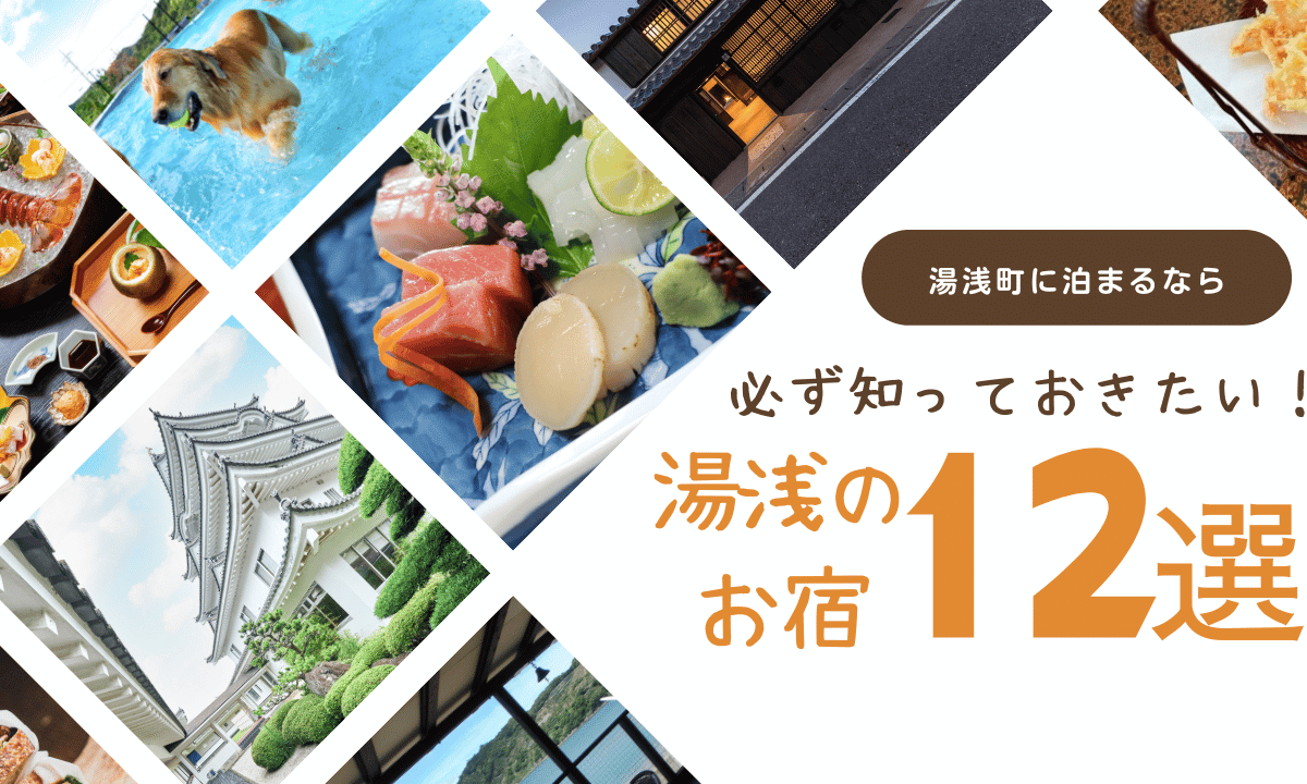 【老舗旅館から民宿まで】湯浅に泊まるなら知っておきたい宿泊施設12選