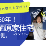 築150年！醤油醸造の歴史を伝える資料館「旧栖原家住宅－フジイチ－」の裏側。