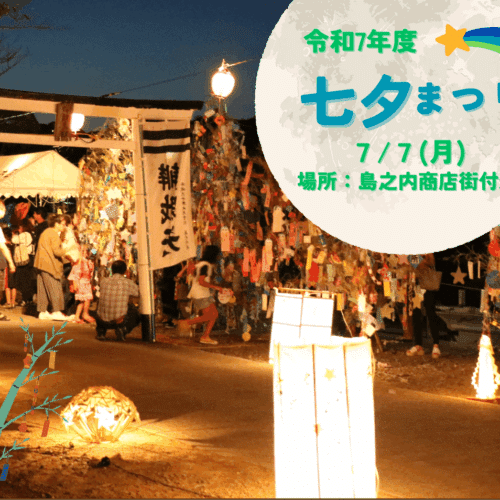 令和7年度七夕まつりのお知らせ
