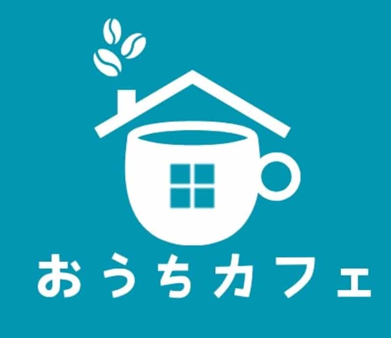 おうちカフェ