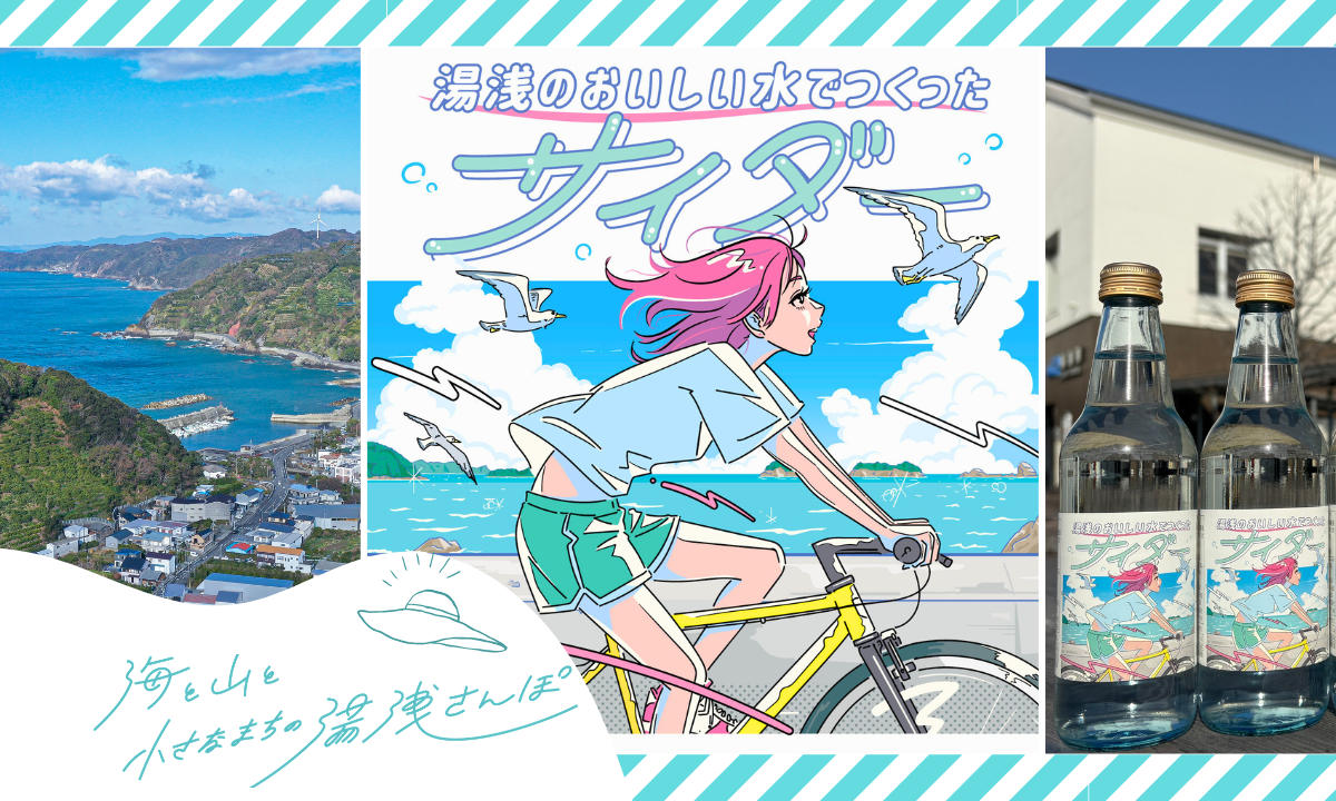 湯浅のおいしい水でつくったサイダー販売中‼
