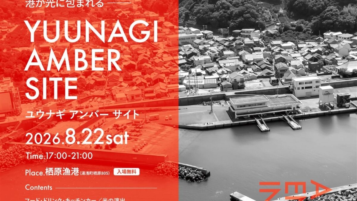 YUUNAGI AMBER SITE